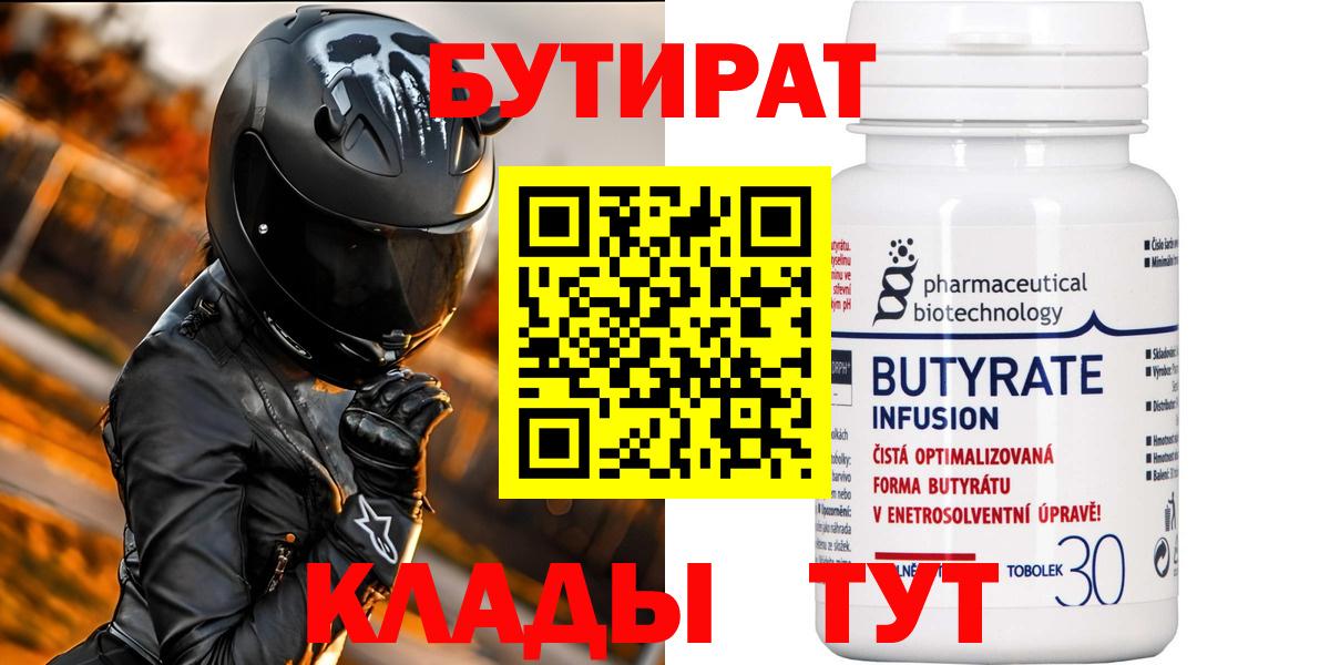 Бутират 99% Уварово