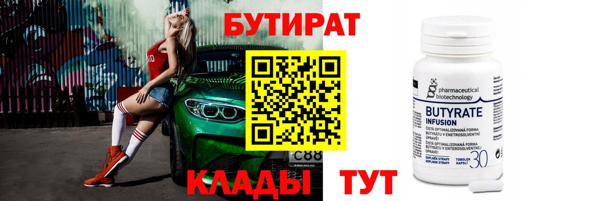 Бутират оксибутират  Вход с VPN  Уварово 
