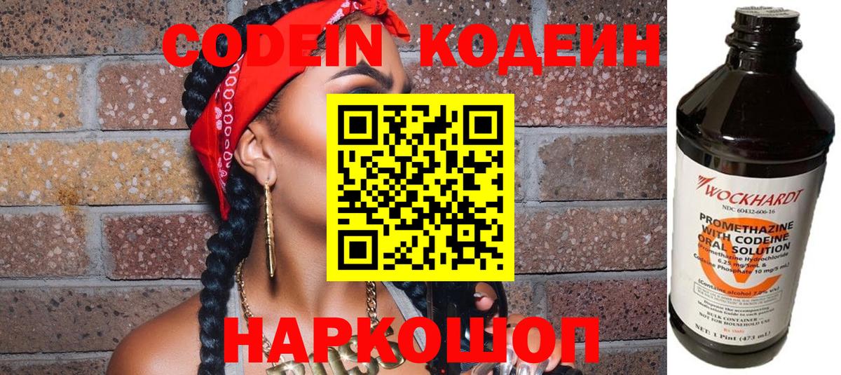 Кодеин Purple Drank  Кодеиновый сироп Lean Purple Drank  Уварово  Вход с VPN 