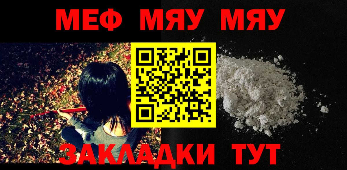 МЯУ-МЯУ мяу мяу  МЯУ-МЯУ кристаллы  Мефедрон  Вход с VPN  Уварово 